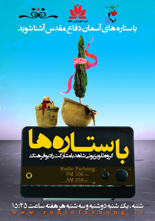 بسیجی شهید حسن عظیمی مجاور در «باستاره ها» می درخشد بسیجی شهید حسن عظیمی مجاور در «باستاره ها» می درخشد