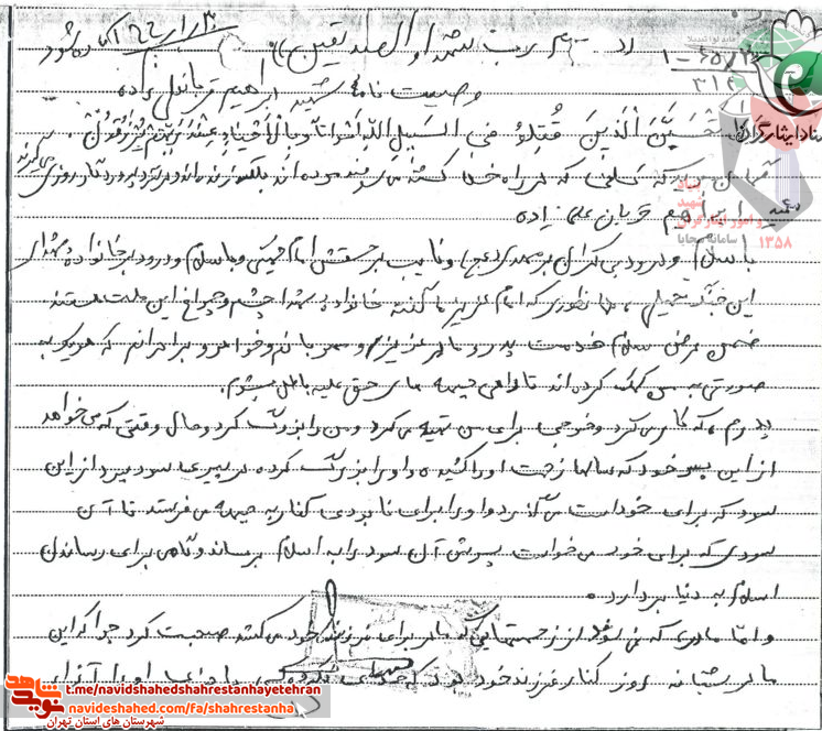 وصيت‌ نامه شهید ابراهیم قربان‌على ‌زاده