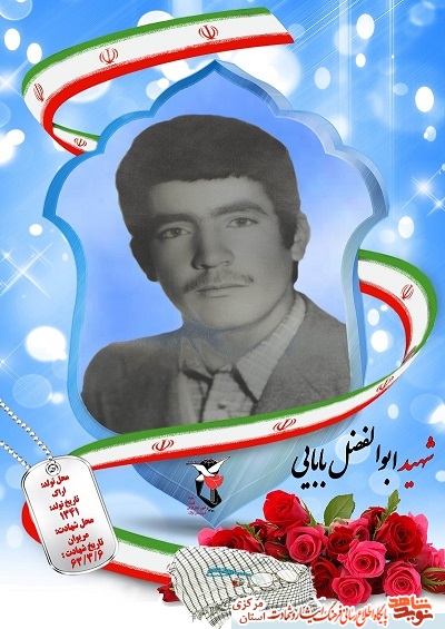 عشق به خدا در وصیت نامه شهید ابوالفضل بابائی + دستخط شهید عشق به خدا در وصیت نامه شهید ابوالفضل بابائی + دستخط شهید
