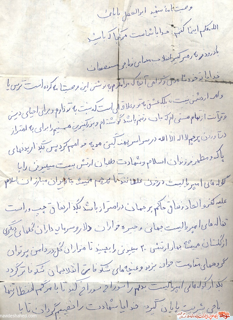عشق به خدا در وصیت نامه شهید ابوالفضل بابائی + دستخط شهید عشق به خدا در وصیت نامه شهید ابوالفضل بابائی + دستخط شهید