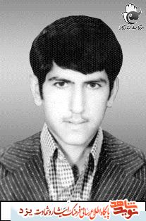 زندگینامه شهیدان متولد بیستم خرداد ماه یزد زندگینامه شهیدان متولد بیستم خرداد ماه یزد