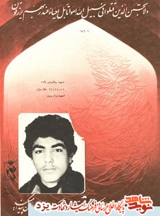زندگی نامه شهیدان متولد بیست و یکم خرداد ماه یزد زندگی نامه شهیدان متولد بیست و یکم خرداد ماه یزد
