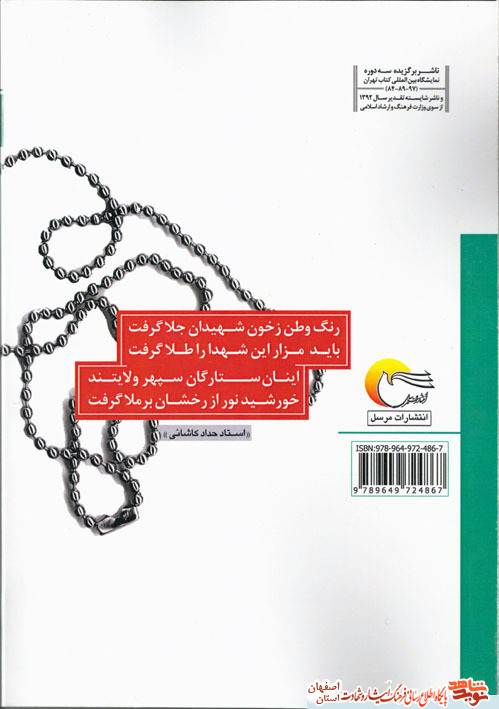 رونمایی از جلد اول کتاب شهیدان کاشان