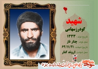 زندگینامه شهیدان متولد پنجم خرداد ماه یزد زندگینامه شهیدان متولد پنجم خرداد ماه یزد