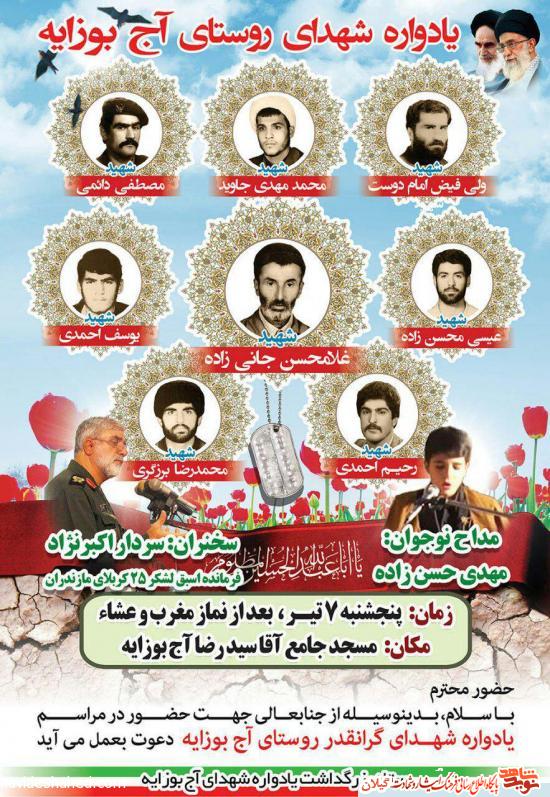 یادواره شهدای روستای آج بوزایه لشت نشا برگزار می شود