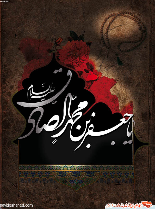 پوستر شهادت امام صادق (ع) / یا صادق آل الله