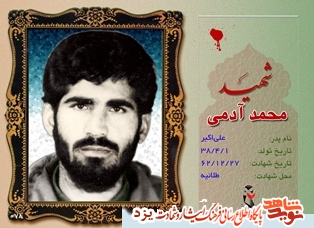 زندگی نامه شهیدان متولد یکم تیر ماه یزد زندگی نامه شهیدان متولد یکم تیر ماه یزد
