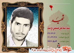 زندگی نامه شهیدان متولد دوم تیر ماه یزد