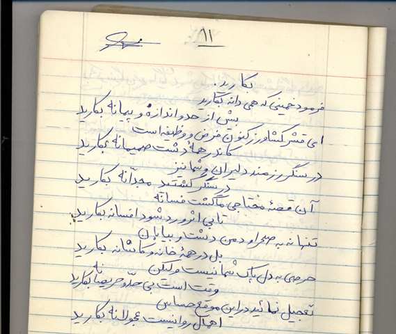 دستخط شهید/ اشعاری از شهید اکبر اکبرزاده /قسمت پنجم دستخط شهید/ اشعاری از شهید اکبر اکبرزاده /قسمت پنجم
