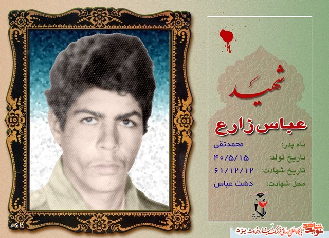 تصاویری ازشهید عباس زارع مهرآبادي در روز تولدش تصاویری ازشهید عباس زارع مهرآبادي در روز تولدش