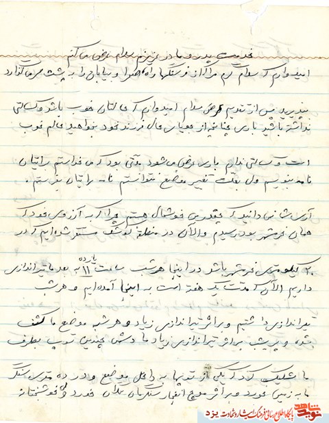 نامه شهید محمد علی انوری تفتی به پدر و مادرش/دست نوشته نامه شهید محمد علی انوری تفتی به پدر و مادرش/دست نوشته