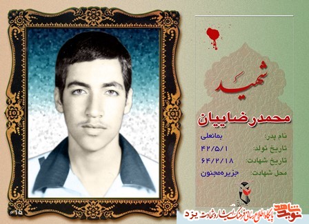 تصاویر ناب شهید محمد رضاييان ابرقويي تصاویر ناب شهید محمد رضاييان ابرقويي