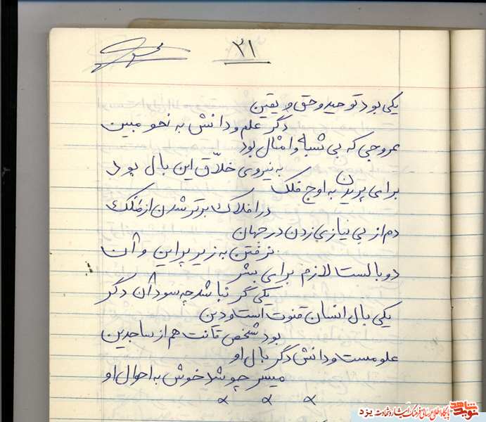 دستخط شهید/ اشعاری از شهید اکبر اکبرزاده /قسمت هشتم دستخط شهید/ اشعاری از شهید اکبر اکبرزاده /قسمت هشتم