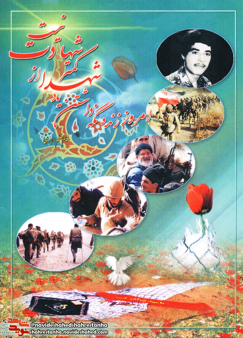 پوستر شهید احمد حسنی کرکانی