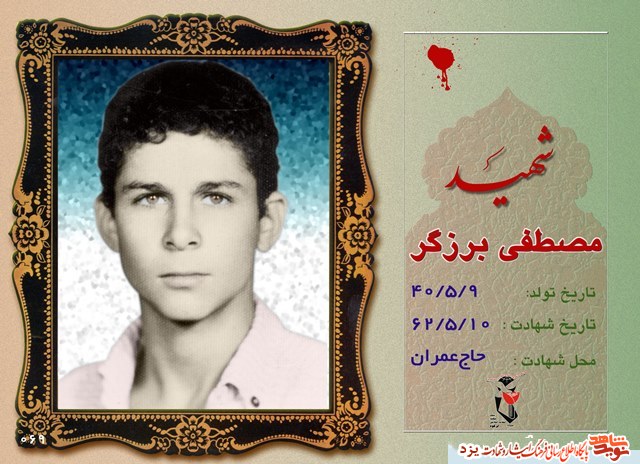 آلبوم تصاویر شهید مصطفی برزگر ابرقويي در روز تولدش آلبوم تصاویر شهید مصطفی برزگر ابرقويي در روز تولدش