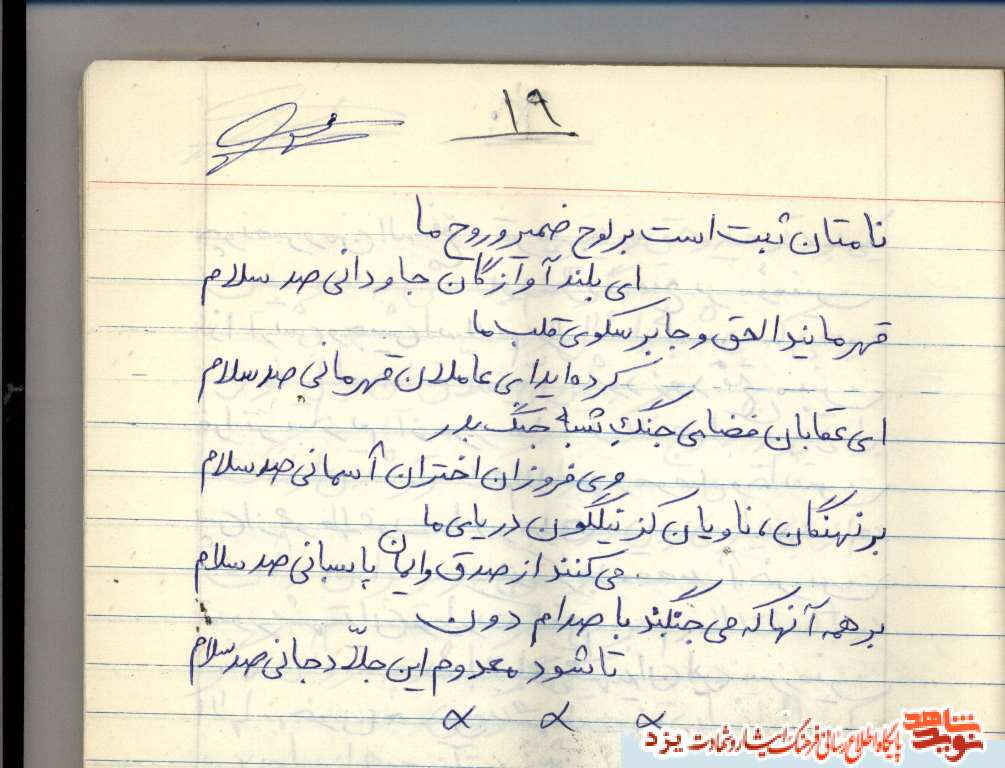 دستخط شهید/ اشعاری از شهید اکبر اکبرزاده /قسمت هفتم دستخط شهید/ اشعاری از شهید اکبر اکبرزاده /قسمت هفتم