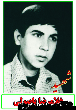 خاطراتی از شهید غلامرضا باصولی خاطراتی از شهید غلامرضا باصولی