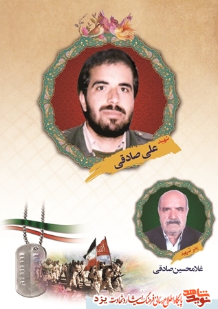 فرازی از زندگی نامه و وصیت نامه شهید علی صادقي كريم آبادي فرازی از زندگی نامه و وصیت نامه شهید علی صادقي كريم آبادي