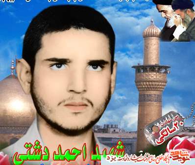 خاطرات شهید احمد دشتي خويدك از زبان پدر و مادرش خاطرات شهید احمد دشتي خويدك از زبان پدر و مادرش