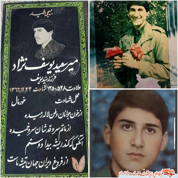خاطراتى از شهيد ميرسعيد يوسف نژاد