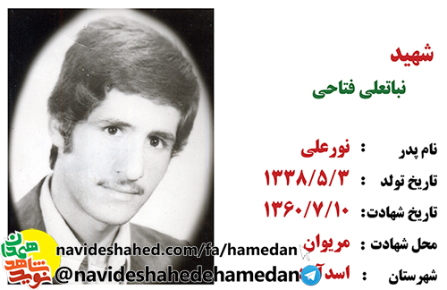 زندگینامه مبارز شهید نباتعلی فتاحی