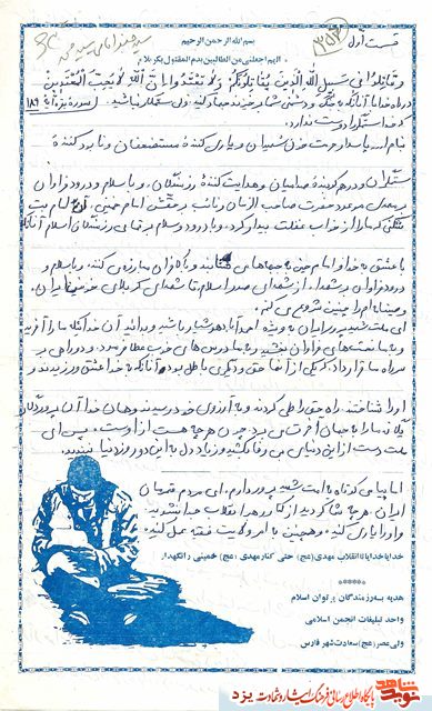 سنگر اسلام و قرآن را خالی نگذارید سنگر اسلام و قرآن را خالی نگذارید