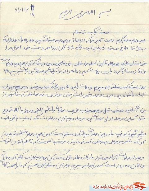 نامه شهیدبیژن پورجعفرآبادي به مادرش/ باید به جنایتکاران درس عبرت داد تا دیگر هوس خیانت و تجاوز به ما را نکنند نامه شهیدبیژن پورجعفرآبادي به مادرش/ باید به جنایتکاران درس عبرت داد تا دیگر هوس خیانت و تجاوز به ما را نکنند
