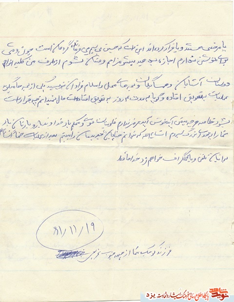 نامه شهیدبیژن پورجعفرآبادي به مادرش/ باید به جنایتکاران درس عبرت داد تا دیگر هوس خیانت و تجاوز به ما را نکنند نامه شهیدبیژن پورجعفرآبادي به مادرش/ باید به جنایتکاران درس عبرت داد تا دیگر هوس خیانت و تجاوز به ما را نکنند