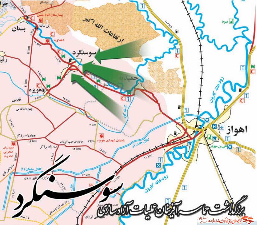 ۲۶ ابان ماه سالروز آزاد سازي سوسنگرد