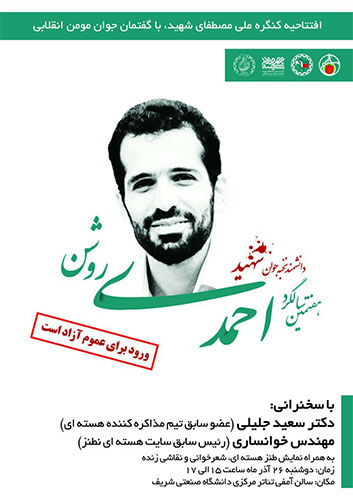 کنگره «مصطفای شهید» برگزار میشود کنگره «مصطفای شهید» برگزار میشود