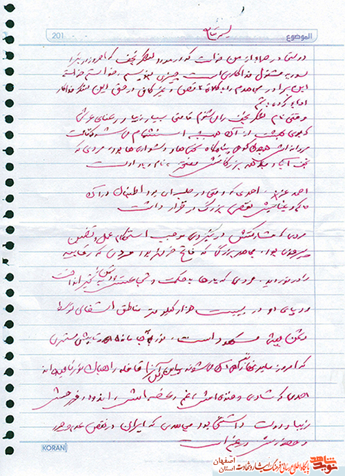 دست نوشته سردار شهید دست نوشته سردار شهید