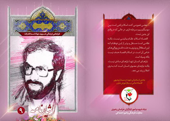 فرازهایی از زندگی شهید فرازهایی از زندگی شهید