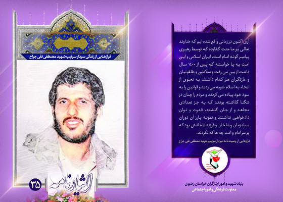 ایثارنامه | فرازهایی از زندگی سردار سرتیپ شهید ایثارنامه | فرازهایی از زندگی سردار سرتیپ شهید
