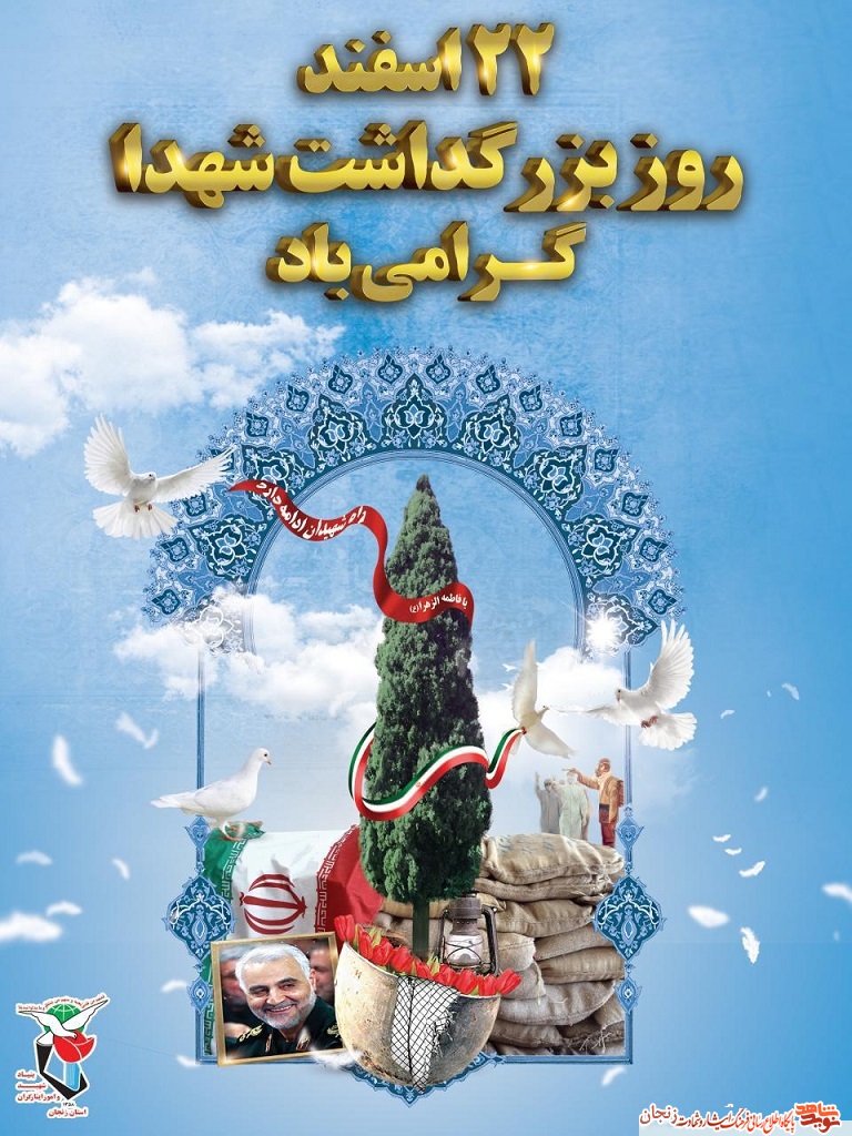 پوستر(3)/ 22 اسفند ماه؛ 