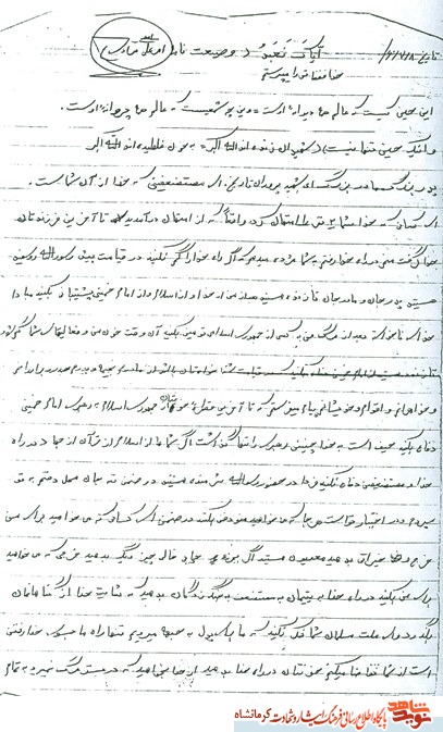 مروری بر زندگینامه شهید امر علی مرادی+ دستخط مروری بر زندگینامه شهید امر علی مرادی+ دستخط