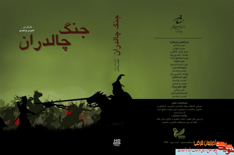 موشن گرافیک جنگ چالدران