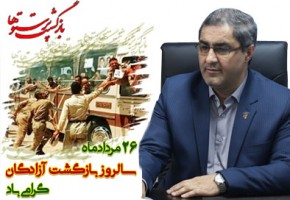 ویژه‌برنامه‌های ورود آزادگان استان گلستان تشریح شد
