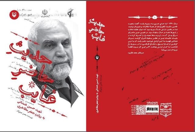 «حدیث حاضر غایب» رونمایی میشود «حدیث حاضر غایب» رونمایی میشود