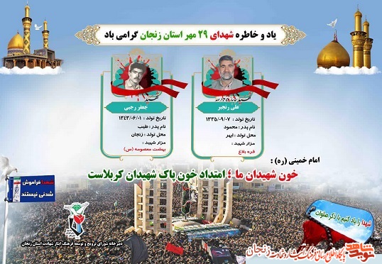 پوستر/ شهدای 29 مهر ماه استان زنجان پوستر/ شهدای 29 مهر ماه استان زنجان