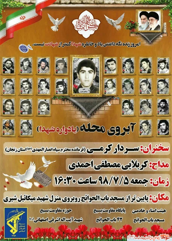 پوستر/ یادواره شهدا در زنجان پوستر/ یادواره شهدا در زنجان