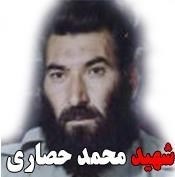 زندگینامه شهید محمد حصاری