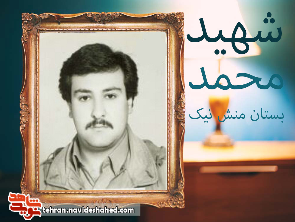 شهید شهید