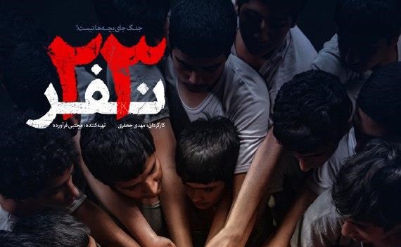واقعیت اردوگاههای بعثی در «23 نفر» واقعیت اردوگاههای بعثی در «23 نفر»