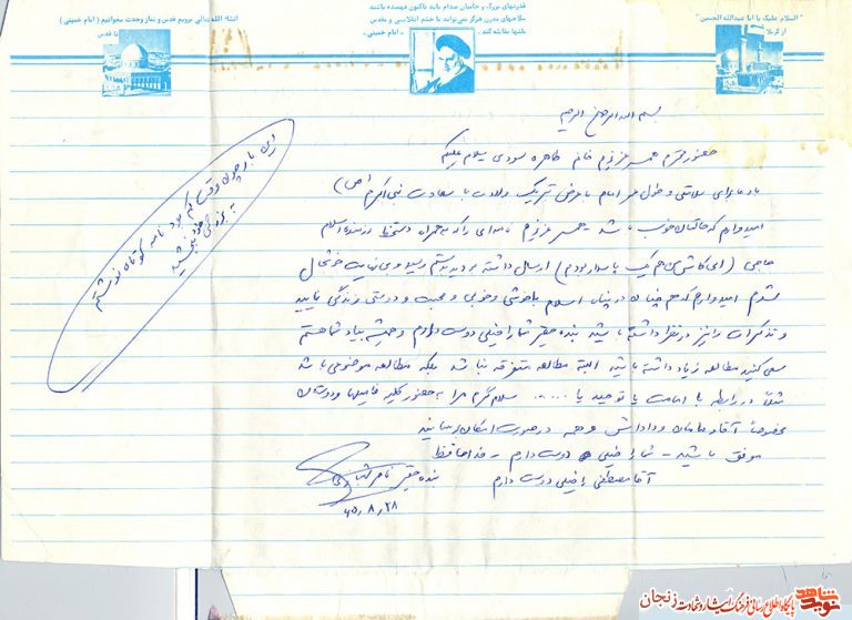 نامه عارفانه شهید 