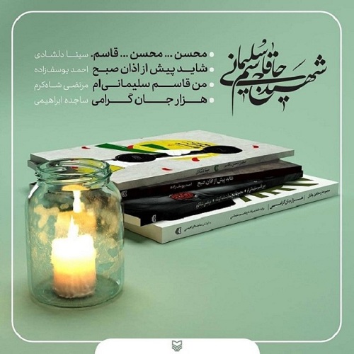 انتشار چهار اثر سوره مهر درباره «حاج قاسم سلیمانی» / خبر