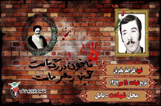 پوستر| معرفی شهید والامقام 