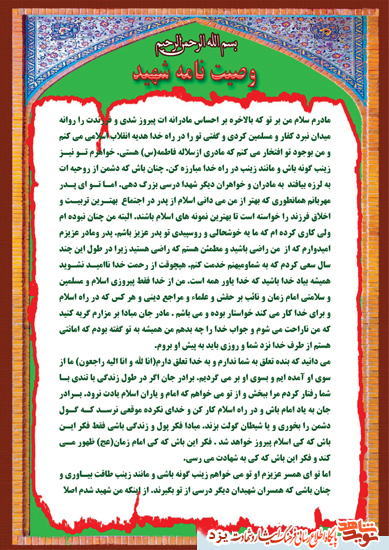 شهید زارع :هدفم خدا ، مكتبم اسلام و مرادم روح الله است شهید زارع :هدفم خدا ، مكتبم اسلام و مرادم روح الله است