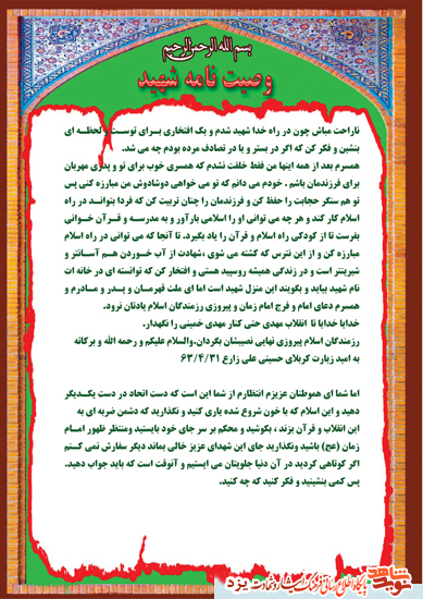 شهید زارع :هدفم خدا ، مكتبم اسلام و مرادم روح الله است شهید زارع :هدفم خدا ، مكتبم اسلام و مرادم روح الله است