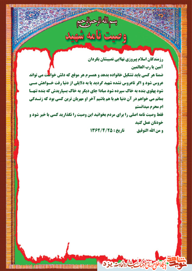 شهید زارع :هدفم خدا ، مكتبم اسلام و مرادم روح الله است شهید زارع :هدفم خدا ، مكتبم اسلام و مرادم روح الله است