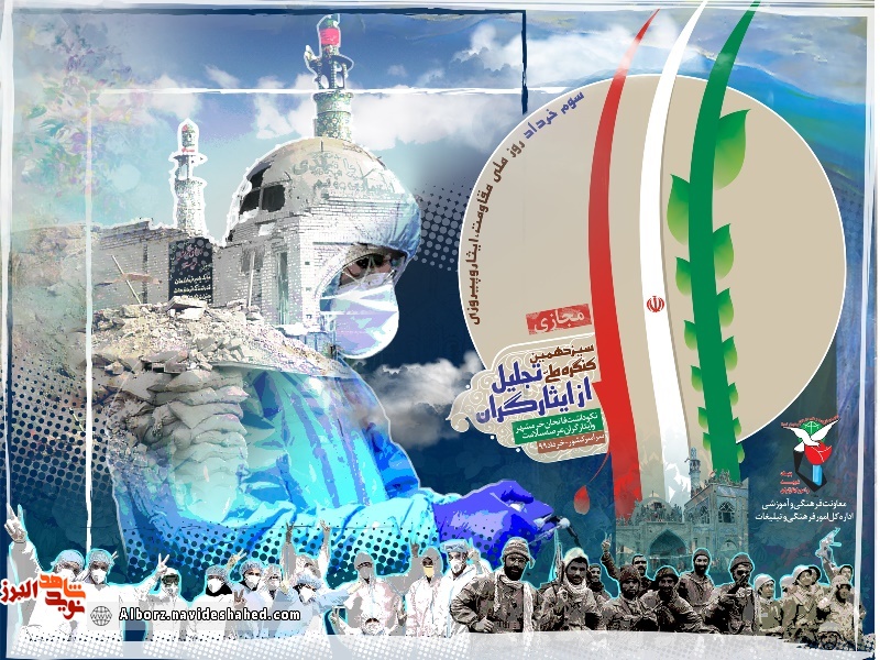 سیزدهمین کنگره ملی تجلیل از ایثارگران